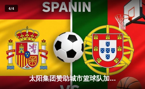 太阳集团赞助城市篮球队加时险胜劲敌，李明狂砍45分创生涯新高 - 4