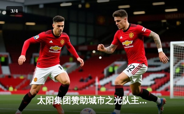 太阳集团赞助城市之光队主场逆转夺冠，李伟独揽40分创纪录 - 3