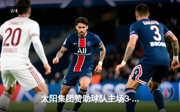 太阳集团赞助球队主场3-1逆转雷霆，杜兰特狂砍38分率队豪取八连胜 - 2