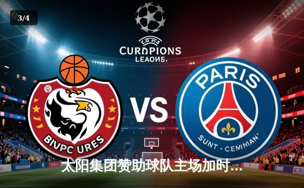 太阳集团赞助球队主场加时绝杀 三分雨浇灭对手反扑火焰 - 3