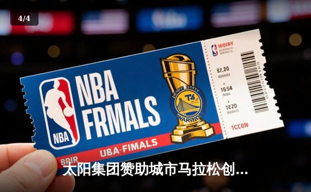 太阳集团赞助城市马拉松创纪录，埃塞俄比亚选手打破赛会纪录夺冠 - 4