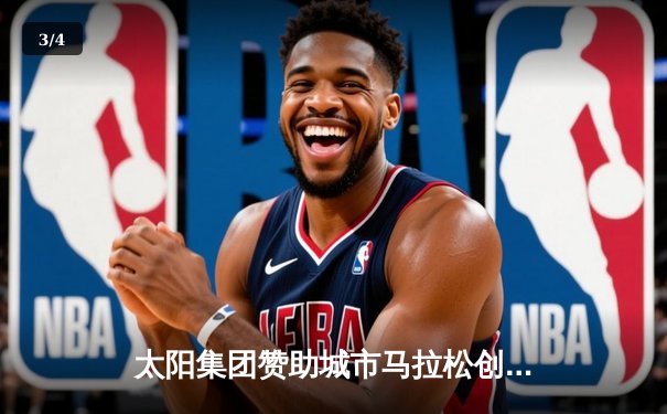 太阳集团赞助城市马拉松创纪录，中国选手包揽男女全马冠军 - 3