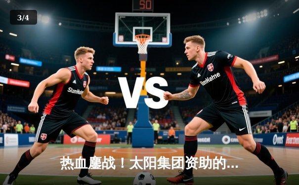 热血鏖战！太阳集团资助的省男篮联赛总决赛G5决战落幕，光明市队加时险胜夺冠 - 3