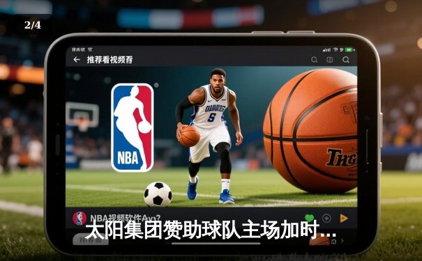 太阳集团赞助球队主场加时险胜，王哲林35+18创赛季新高 - 2