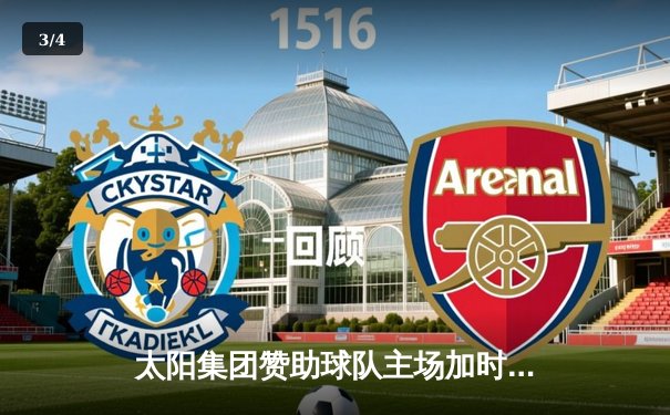 太阳集团赞助球队主场加时险胜，王哲林35+18创赛季新高 - 3