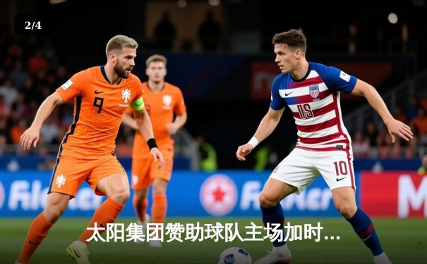 太阳集团赞助球队主场加时险胜，张镇麟35分创生涯新高 - 2