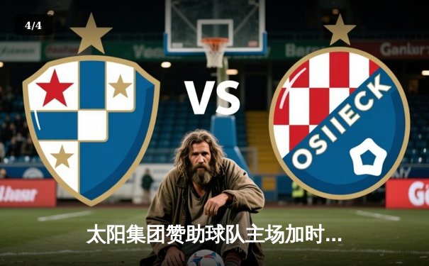 太阳集团赞助球队主场加时险胜，王哲林35+18创赛季新高 - 4